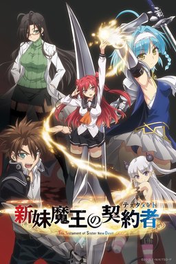 Poster for The Testament of Sister New Devil: Burst - Season 2