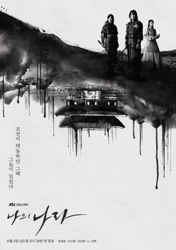 Poster for My Country: The New Age - Season 1