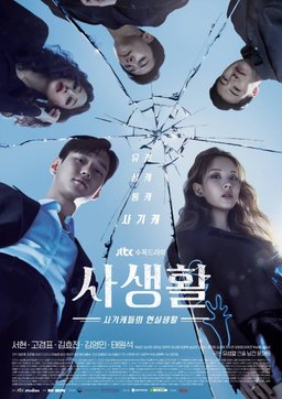 Poster for Private Lives - Season 1