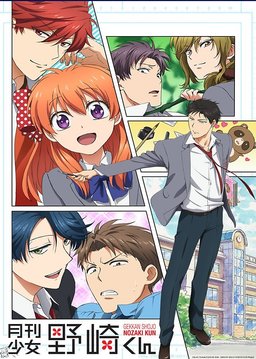 Poster for Monthly Girls' Nozaki-kun - Season 1