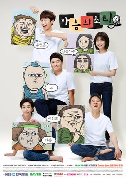 Poster for The Sound of Your Heart - Season 1