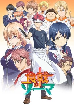 Poster for Food Wars: Shokugeki no Soma - Season 4