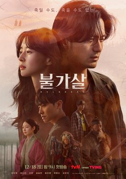 Poster for Bulgasal: Immortal Souls - Season 1