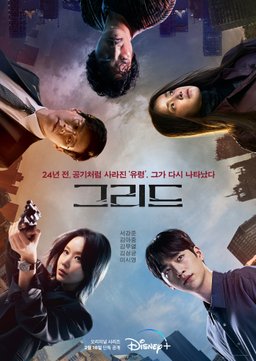 Poster for Grid - Season 1