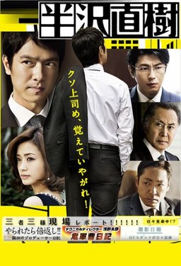 Poster for Hanzawa Naoki - Season 1