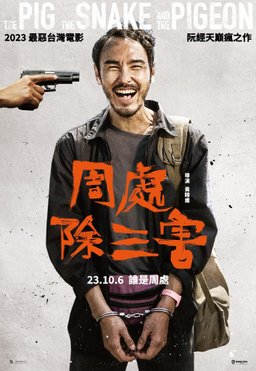 Poster for The Pig, the Snake and the Pigeon (2023)