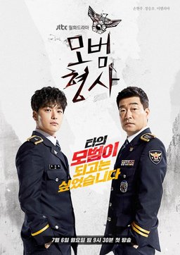 Poster for The Good Detective - Season 2