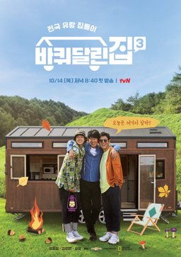 Poster for House on Wheels - Extras (Complete Series)