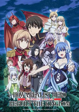 Poster for How a Realist Hero Rebuilt the Kingdom - Extras (Complete Series)