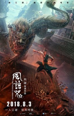 Poster for The Wind Guardians (2018)