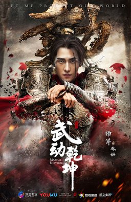 Poster for Martial Universe - Season 2