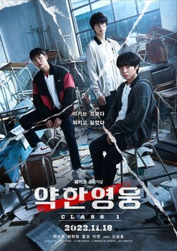 Poster for Weak Hero (Yakanyeongung / 약한영웅) - Season 1