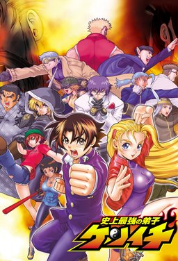 Poster for Kenichi: The Mightiest Disciple - Extras (Complete Series)