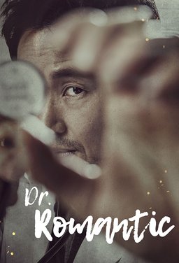 Poster for Dr. Romantic (Nangmandakteo Kimsaboo / 낭만닥터 김사부) - Season 1