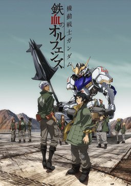 Poster for Mobile Suit Gundam: Iron-Blooded Orphans - Season 1