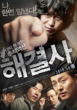 Poster for Troubleshooter (2010)
