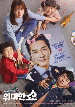 Poster for The Great Show - Season 1