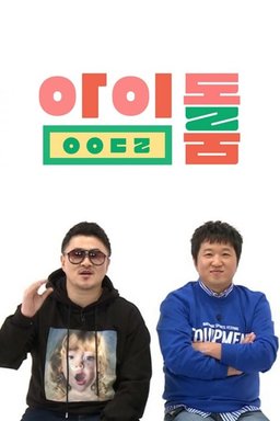 Poster for Idol Room - Season 1