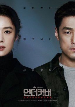 Poster for Undercover - Season 1