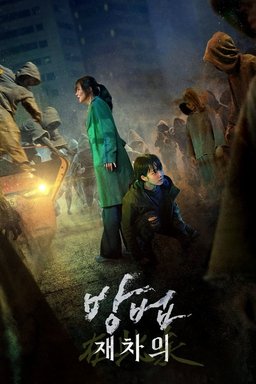 Poster for The Cursed: Dead Man's Prey (Bangbeob: Jaechaui) (2021)