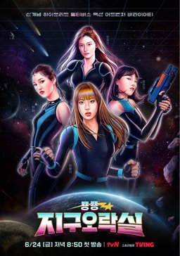 Poster for Earth Arcade - Season 2