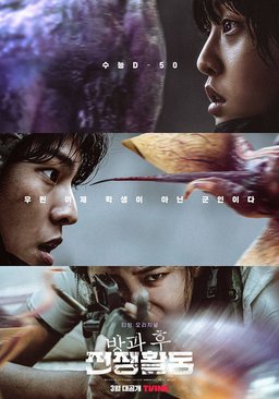 Poster for Duty After School - Season 1