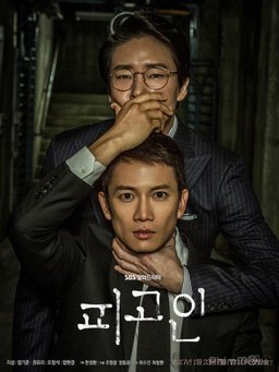 Poster for Defendant - Season 1