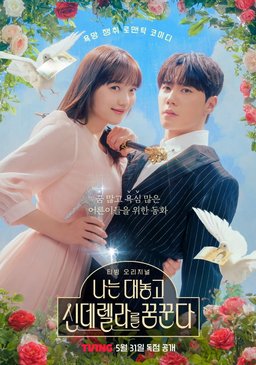 Poster for Dreaming of a Freaking Fairy Tale - Season 1
