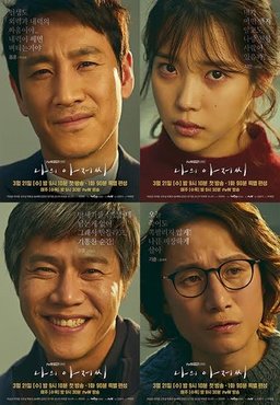 Poster for My Mister - Season 1