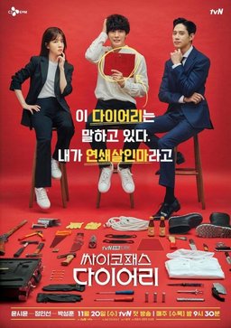 Poster for Psychopath Diary - Season 1