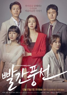 Poster for Red Balloon - Season 1