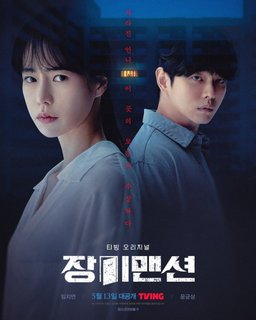 Poster for Rose Mansion - Season 1
