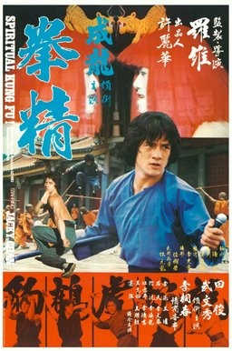 Poster for Spiritual Kung Fu (1978)