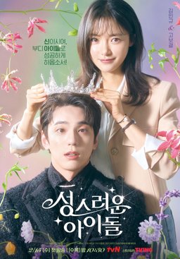 Poster for The Heavenly Idol - Season 1