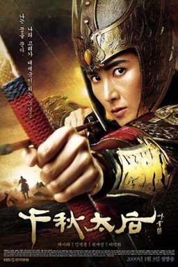 Poster for The Iron Empress - Season 1
