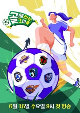 Poster for Kick a Goal - Season 1