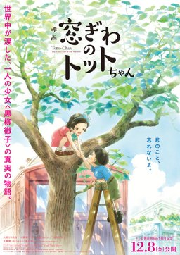 Poster for Totto-Chan: The Little Girl at the Window (2023)