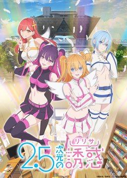 Poster for 2.5 Dimensional Seduction - Season 1