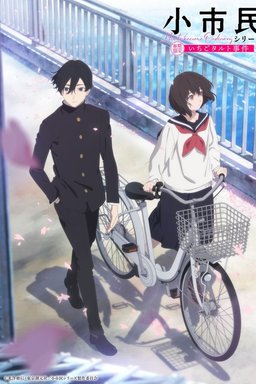 Poster for Shoshimin: How to Become Ordinary - Season 1