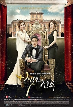 Poster for Bride of the Century - Season 1