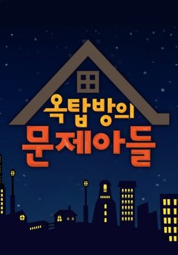 Poster for Problem Child in House - Season 1