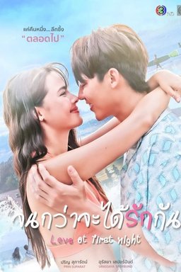 Poster for Love at First Night - Season 1