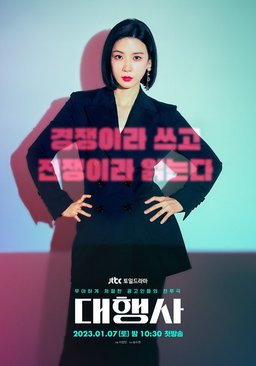 Poster for Agency - Season 1