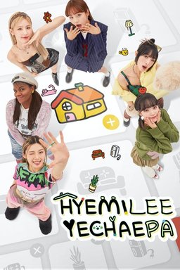 Poster for HyeMiLeeYeChaePa - Season 1