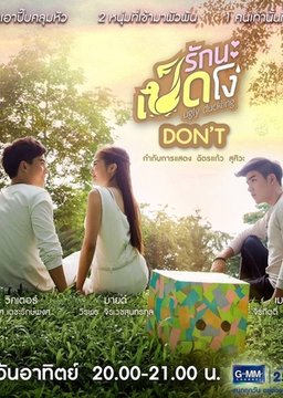 Poster for Ugly Duckling Series: Don't - Season 1