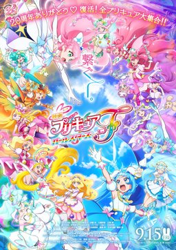 Poster for PreCure All Stars F (2023)