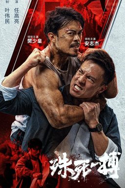 Poster for To Live through Death (2024)