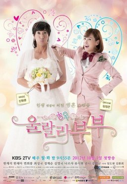 Poster for Oohlala Couple - Season 1