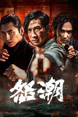 Poster for Wolf Hiding (Nu chao / 怒潮) (2023)