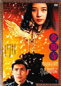 Poster for Kinkakuji (1976)